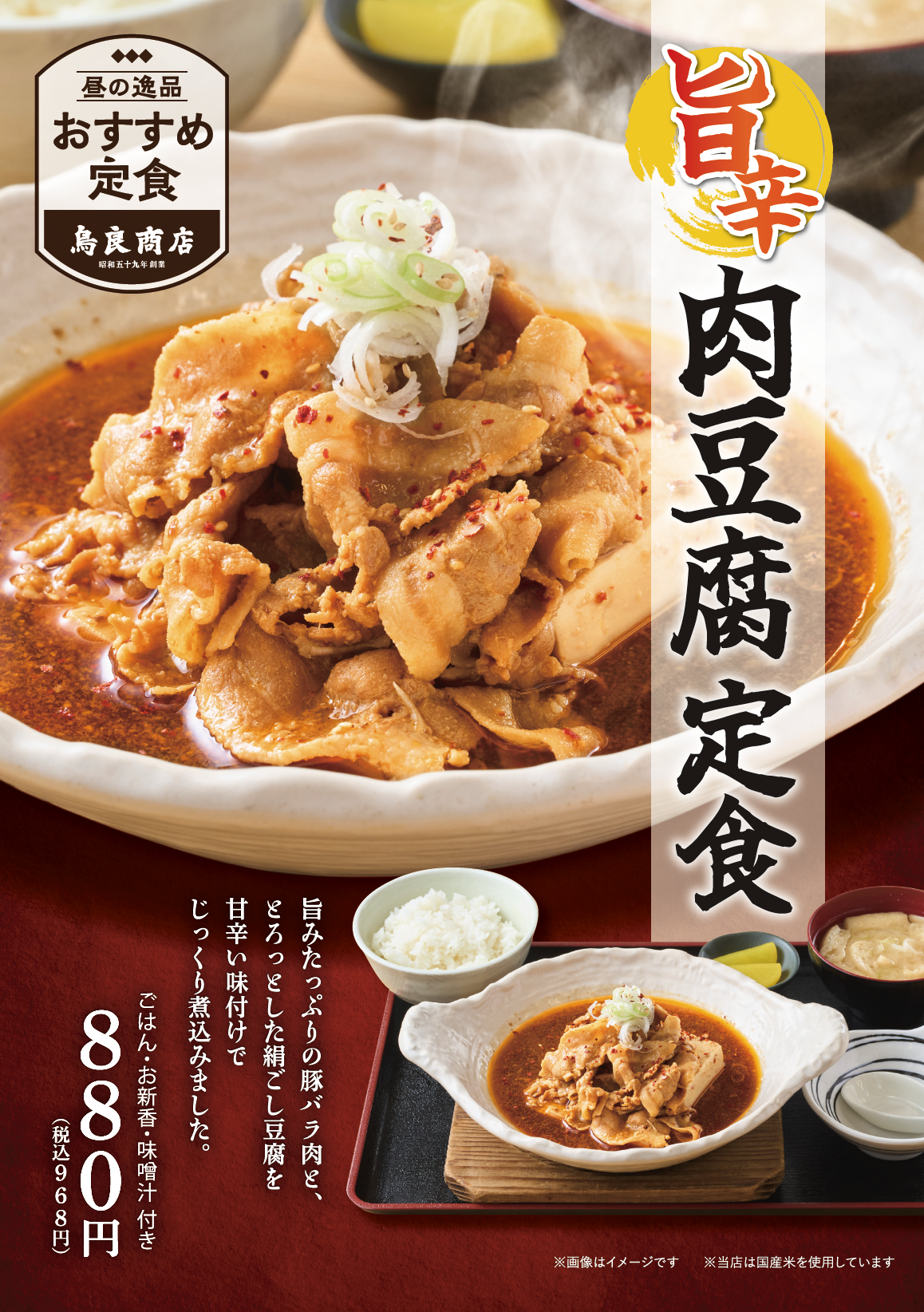 冬のおすすめランチ定食販売開始しました♪