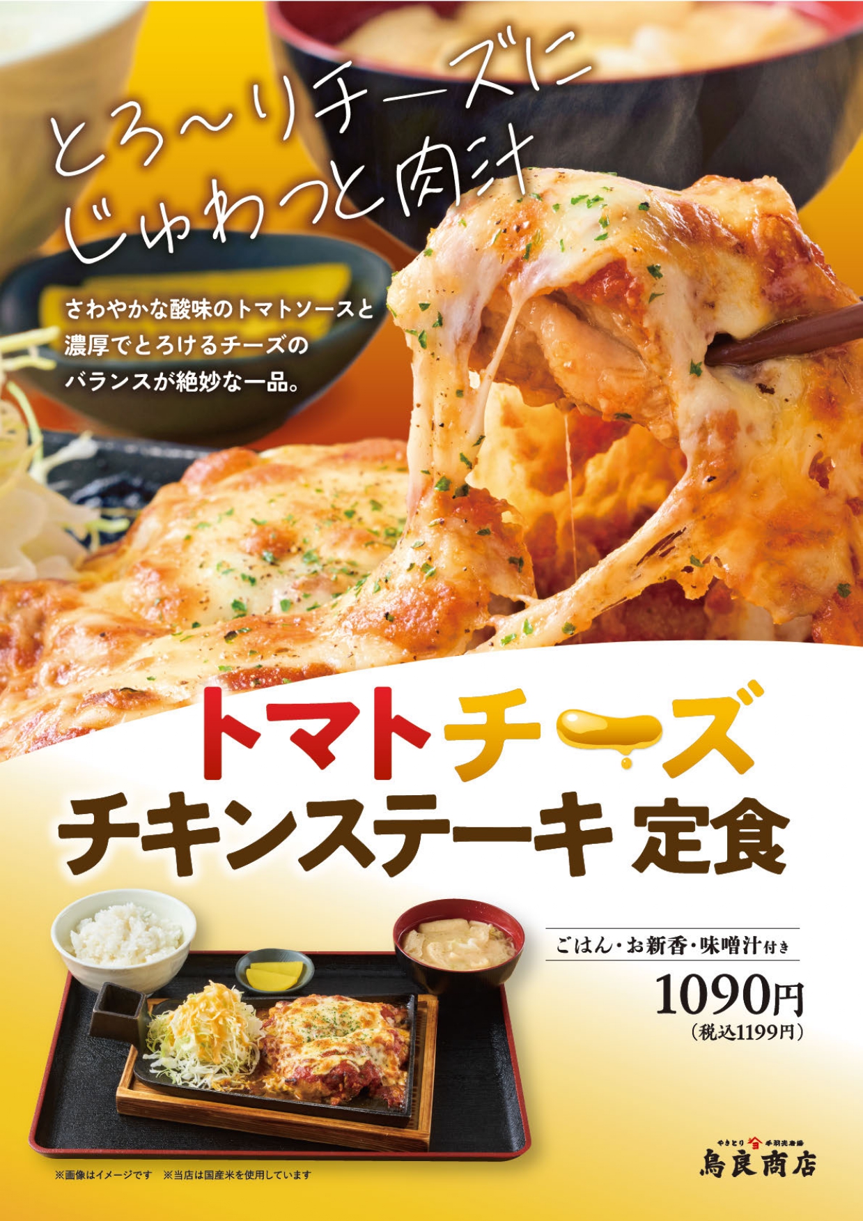 5月14日（木）より おすすめランチ 🍅「トマトチーズチキン」定食販売開始🧀